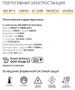 Портативная электростанция TopON TOP-X1200