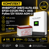 ИБП ДЛЯ КОТЛА |  Инвертор ИБП ALFA-ESS EP20-0312N PRO + Аккумуляторная батарея Рубин 12V 100Ah AGM-U