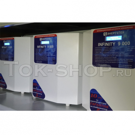 ЭНЕРГОТЕХ INFINITY 9000