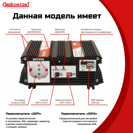 СибВатт 312, инвертор, преобразователь напряжения DC/AC, 12В/220В, 300Вт