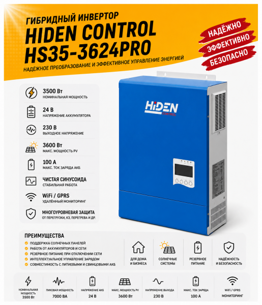 Гибридный инвертор Hiden Control HS35-3624PRO