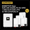 ИБП ДЛЯ ДОМА |  Инвертор Deye SUN-20K-SG05LP3-EU-SM2 +Аккумуляторная батарея ALFA-ESS LP15 12-100 (LiFePO4)x4